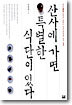 산사에 가면 특별한 식단이 있다