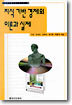지식 기반 경제의 이론과 실제