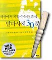 세상에서 가장 아늑한 휴식 발마사지 30분 (책+마사지봉1)