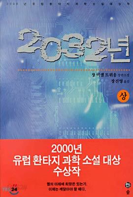 2032년 (상)