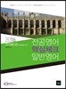 2016 전공영어 핵심체크 일반영어