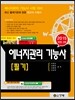 에너지관리 기능사 필기
