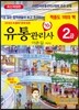 명품 유통관리사 2급 한 권으로 합격하기