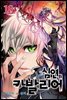 심연의 카발리어 18