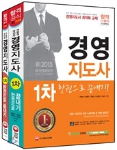 경영지도사 1차 한권으로 끝내기