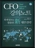 CFO 강의노트