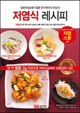 저염식 레시피