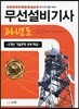 2015 무선설비 기사 과년도