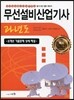 2015 과년도 무선설비 산업기사