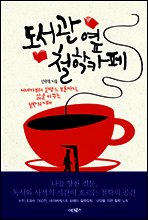 도서관 옆 철학카페