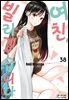 여친, 빌리겠습니다 333화