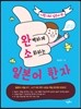 완벽하게 소화하는 일본어 한자 시험 대비 일본어 편