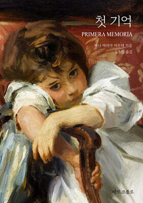 첫 기억