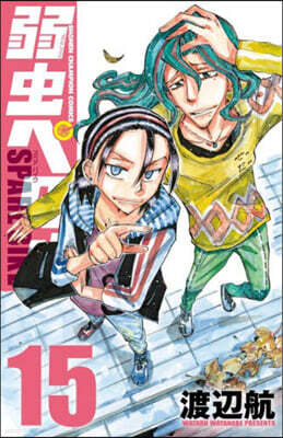 弱蟲ペダル SPARE BIKE 15