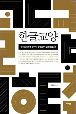 한글교양