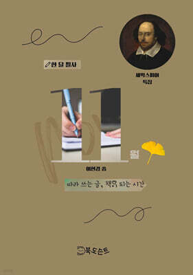 한 달 필사, 11월