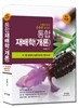 통합재배학(개론)