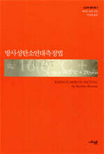 방사성탄소연대측정법