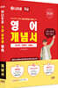2026 나두공 9급 공무원 영어 개념서