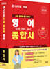 2026 나두공 9급공무원 영어 [종합서]