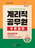 2026 계리직 공무원 우편일반