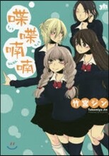 ちょうちょうなんなん