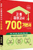 2026 고졸 검정고시 700쩜 기본서
