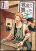 稅金で買った本  17