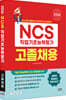 2026 NCS 직업기초능력평가 고졸채용