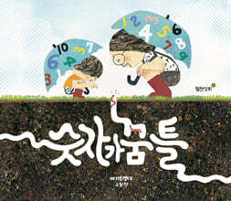 숫자가 꿈틀