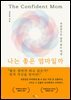 나는 좋은 엄마일까