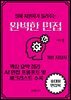 완벽한 면접