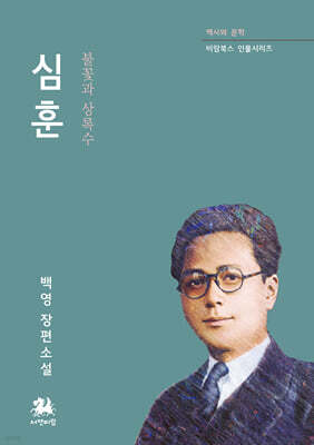 심훈