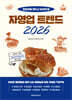 자영업 트렌드 2026