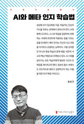 AI와 메타 인지 학습법