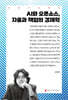 AI와 오픈소스, 자율과 책임의 경제학