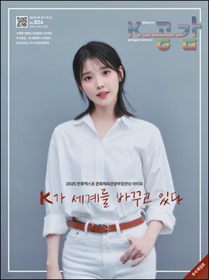 K-공감 824호