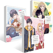 야마다 군과 Lv999의 사랑을 하다 1~3권 세트