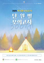 2026 박성렬 민법총칙 단원별 모의고사 300제