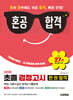 2026 혼공합격 초졸 검정고시 한 권 합격