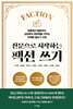 신문으로 시작하는 팩션(Faction) 쓰기