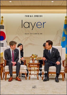레이어(LAYER) 5호