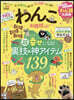わんこお得技ベストセレクション 2026
