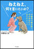 ねえねえ,何を言いたいの?