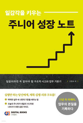 일감각을 키우는 주니어 성장 노트
