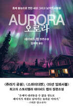 오로라