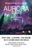 오로라