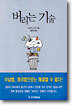 버리는 기술