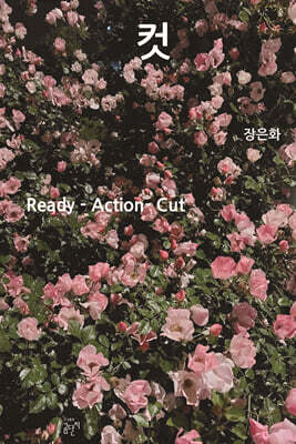 컷