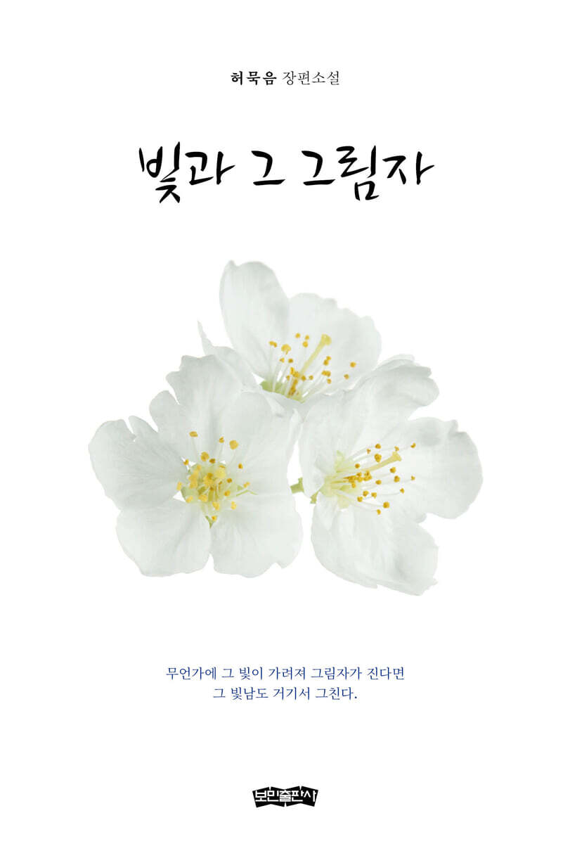 빛과 그 그림자